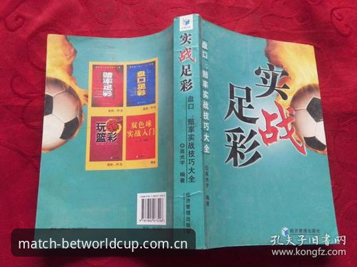 深度揭秘：足彩官方入口注册背后的实战操作全流程